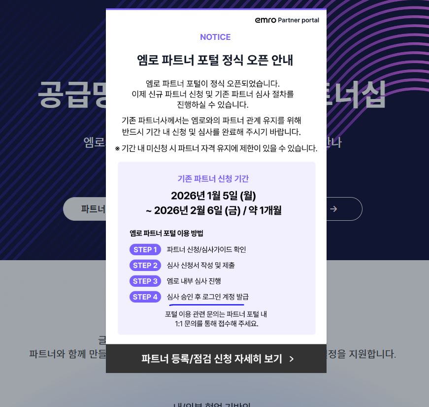 엠로 파트너 등록.JPG