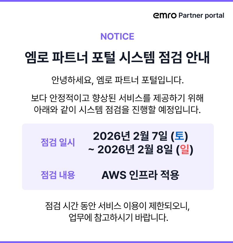 [팝업] 파트너 포털 시스템 점검 안내.png